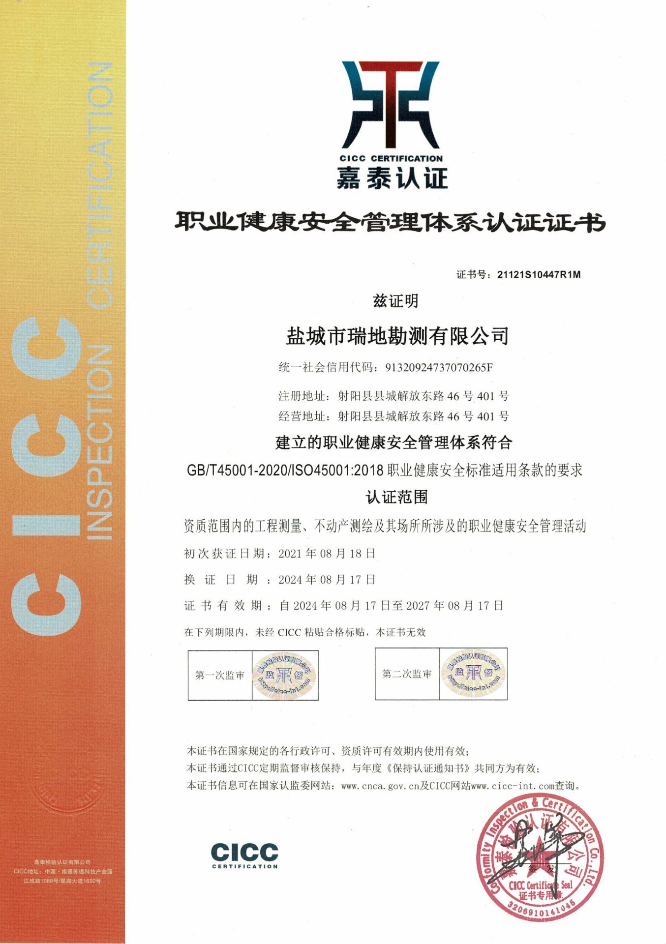 职业健康安全管理体系认证(ISO 45001)