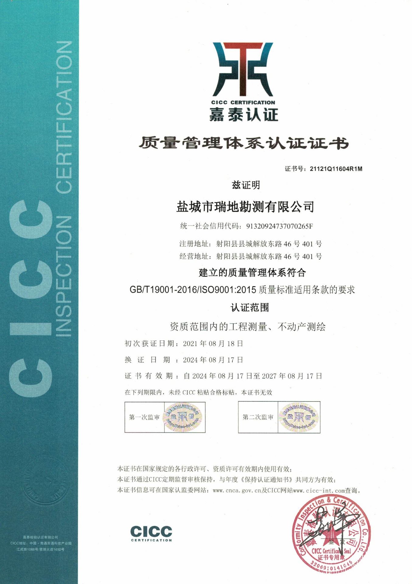 质量管理体系认证(ISO 9001)