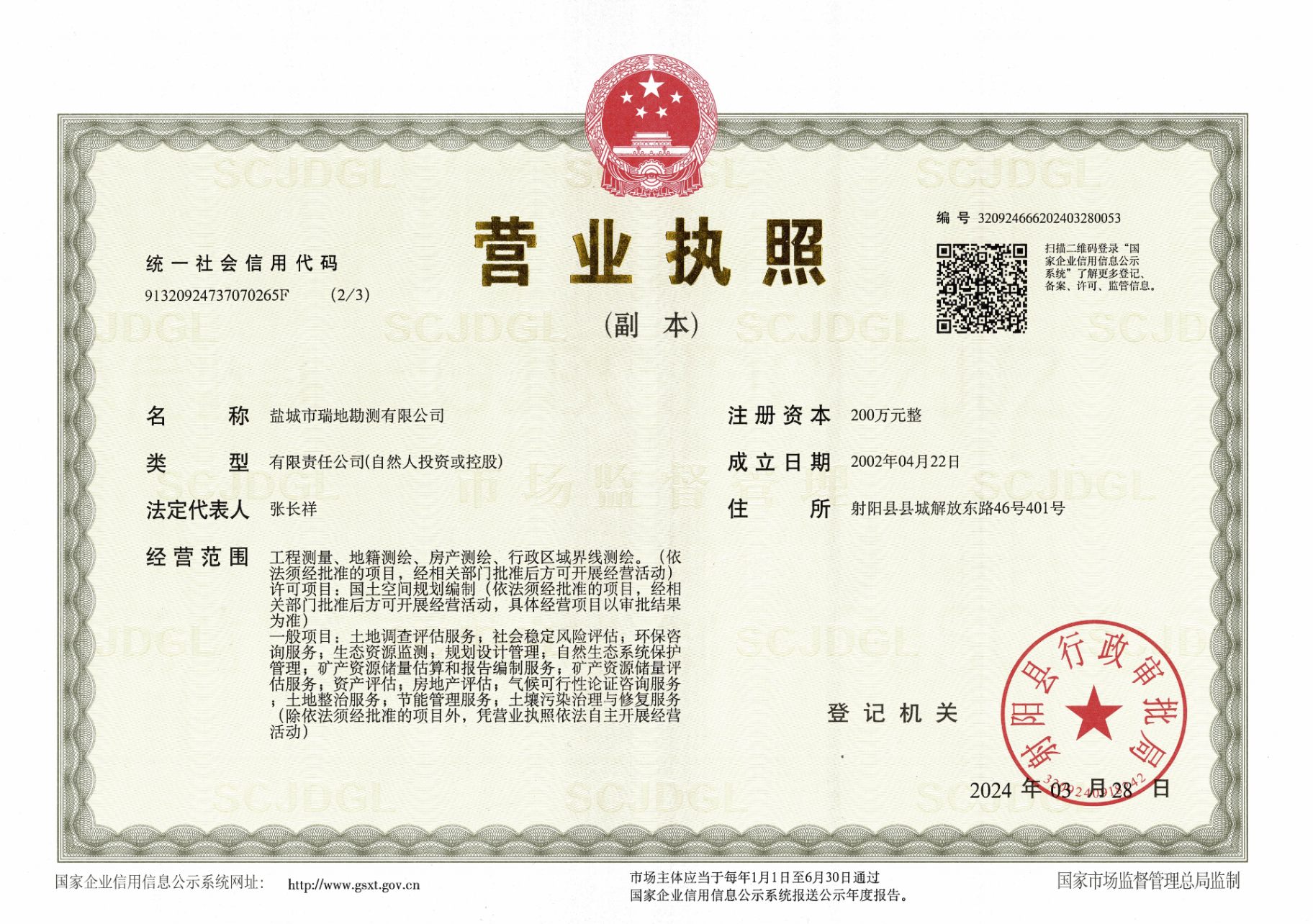 营业执照